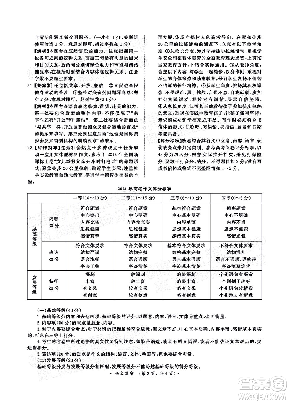 2022普通高等學(xué)校招生全國統(tǒng)一考試青桐鳴考前終極預(yù)測語文答案