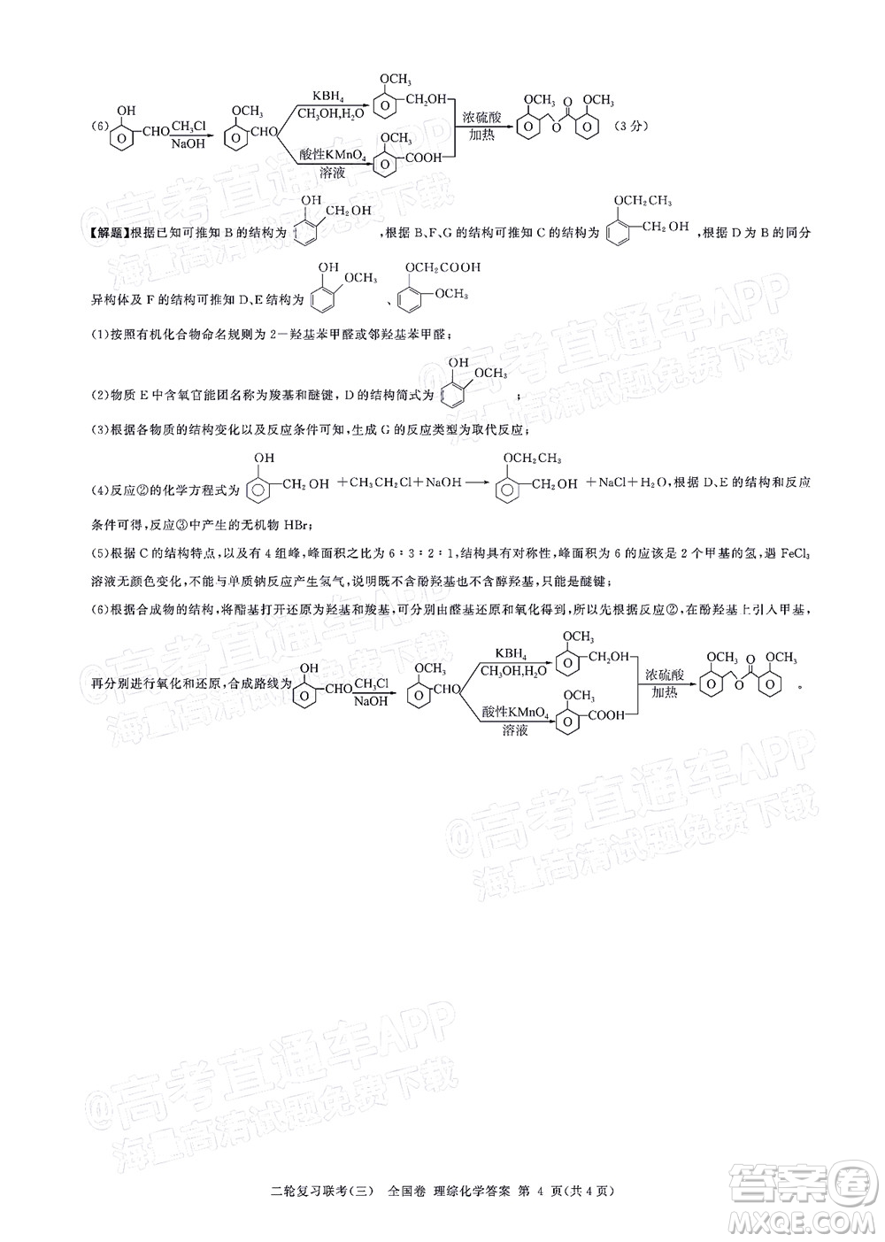 百師聯(lián)盟2022屆高三二輪復(fù)習(xí)聯(lián)考三全國卷理科綜合答案