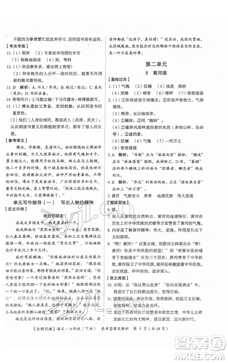 延邊大學出版社2022全程突破七年級下冊語文人教版答案