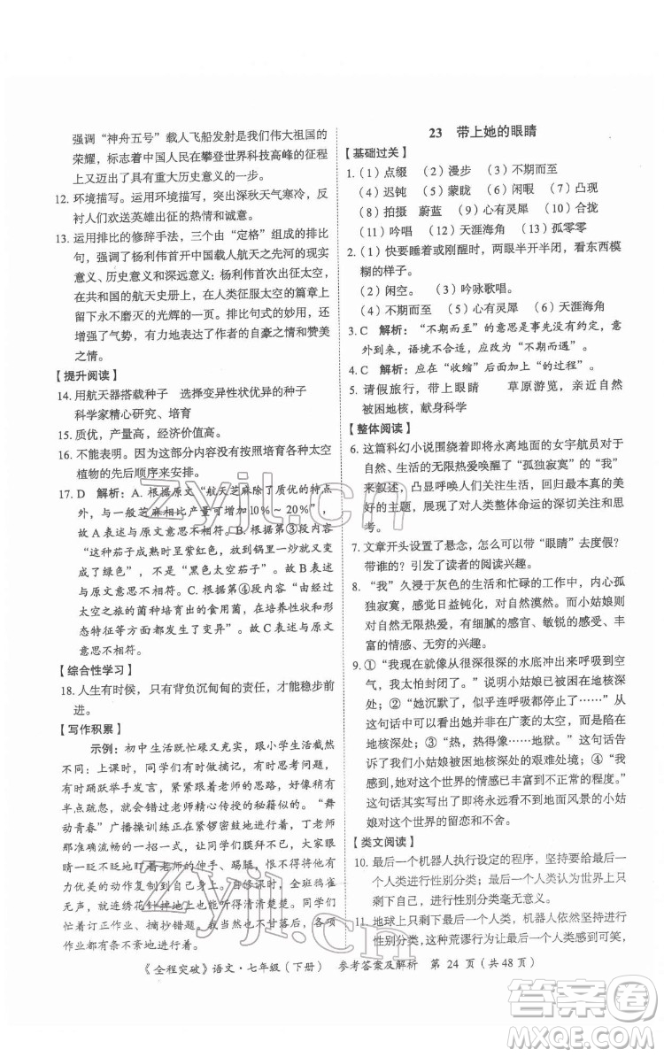 延邊大學出版社2022全程突破七年級下冊語文人教版答案