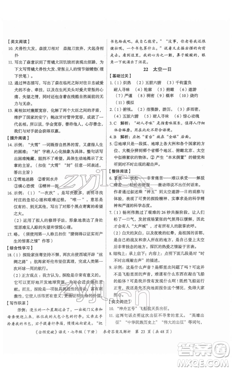 延邊大學出版社2022全程突破七年級下冊語文人教版答案