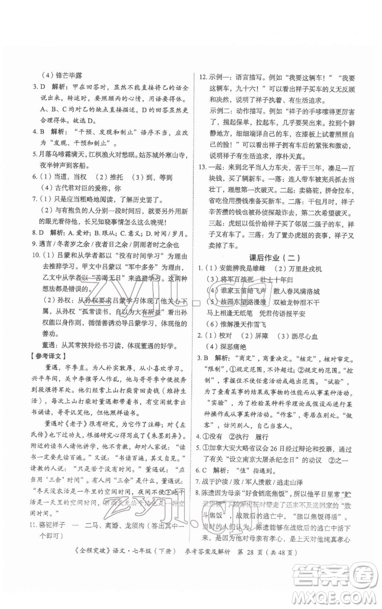 延邊大學出版社2022全程突破七年級下冊語文人教版答案