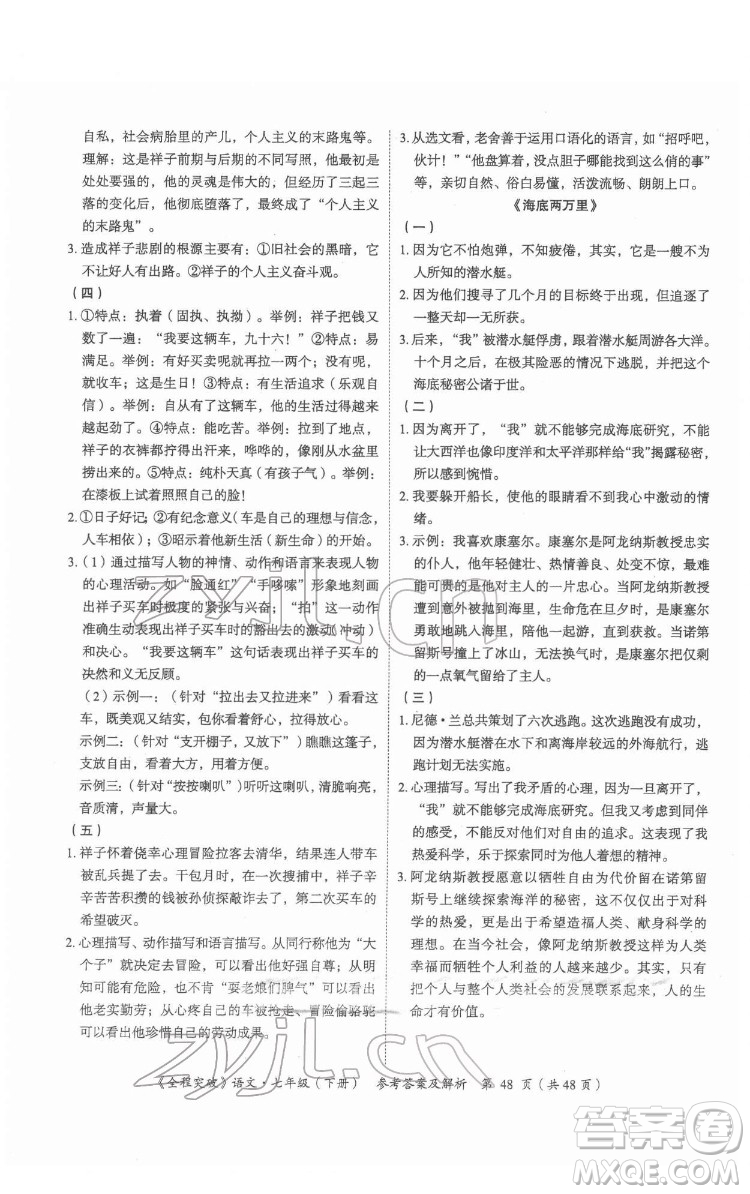 延邊大學出版社2022全程突破七年級下冊語文人教版答案