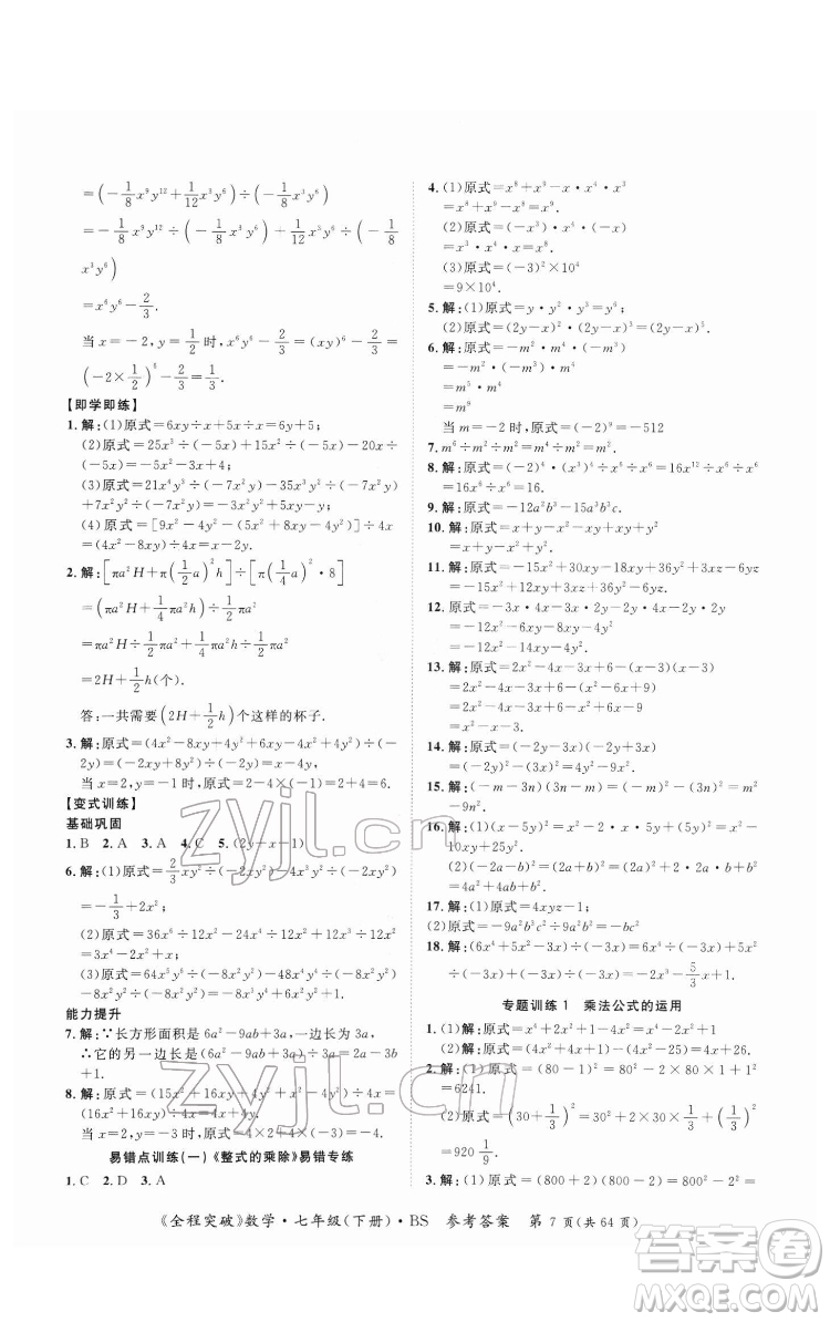 延邊大學(xué)出版社2022全程突破七年級下冊數(shù)學(xué)北師版答案