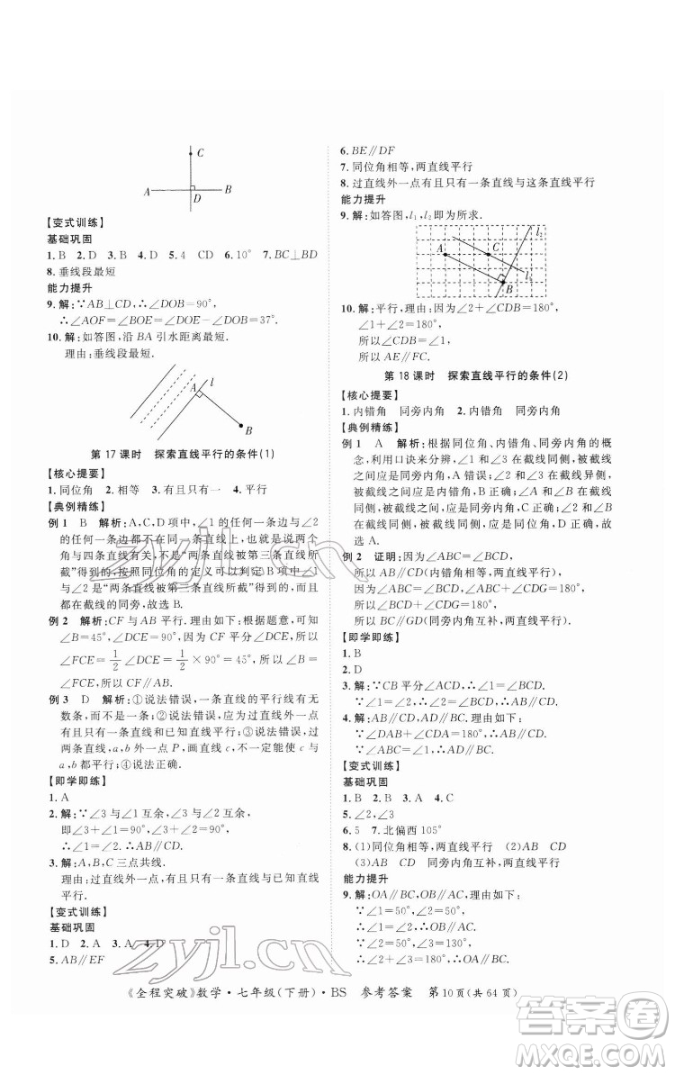 延邊大學(xué)出版社2022全程突破七年級下冊數(shù)學(xué)北師版答案