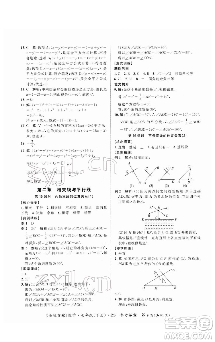 延邊大學(xué)出版社2022全程突破七年級下冊數(shù)學(xué)北師版答案