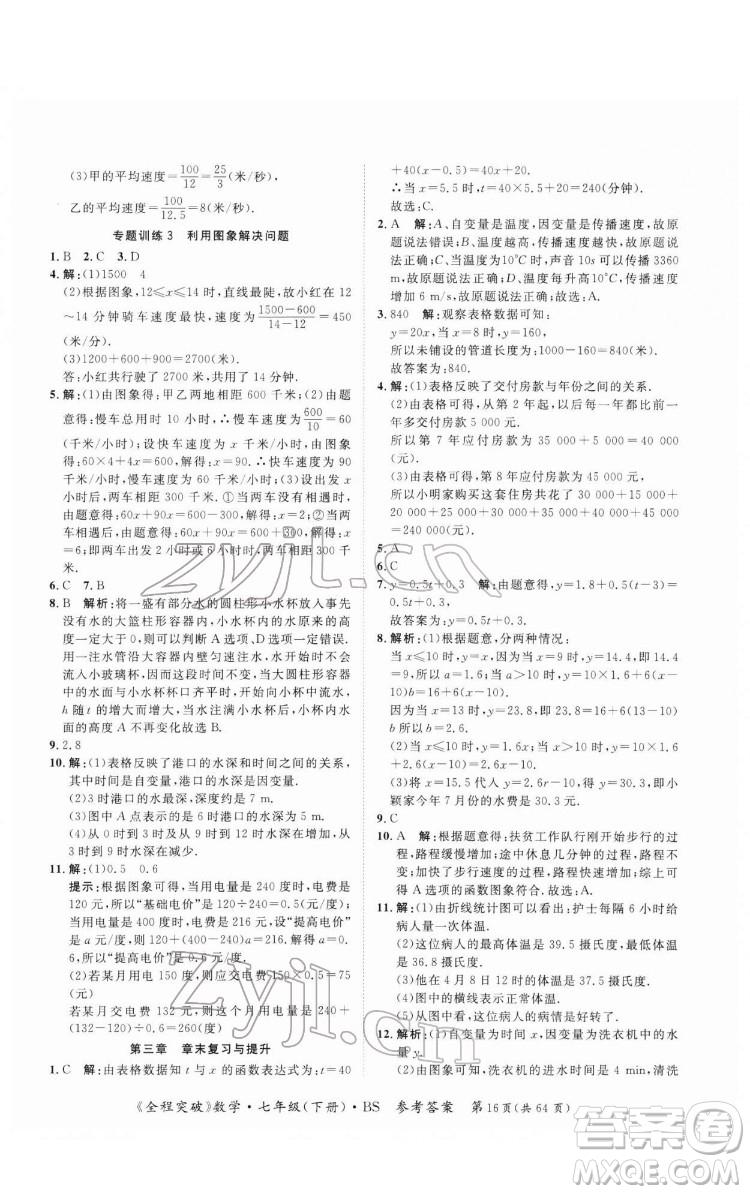 延邊大學(xué)出版社2022全程突破七年級下冊數(shù)學(xué)北師版答案