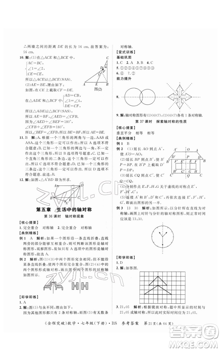 延邊大學(xué)出版社2022全程突破七年級下冊數(shù)學(xué)北師版答案