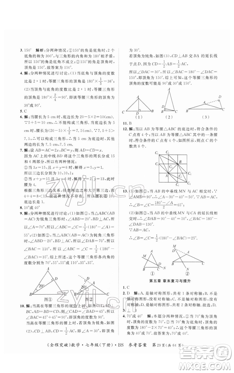 延邊大學(xué)出版社2022全程突破七年級下冊數(shù)學(xué)北師版答案