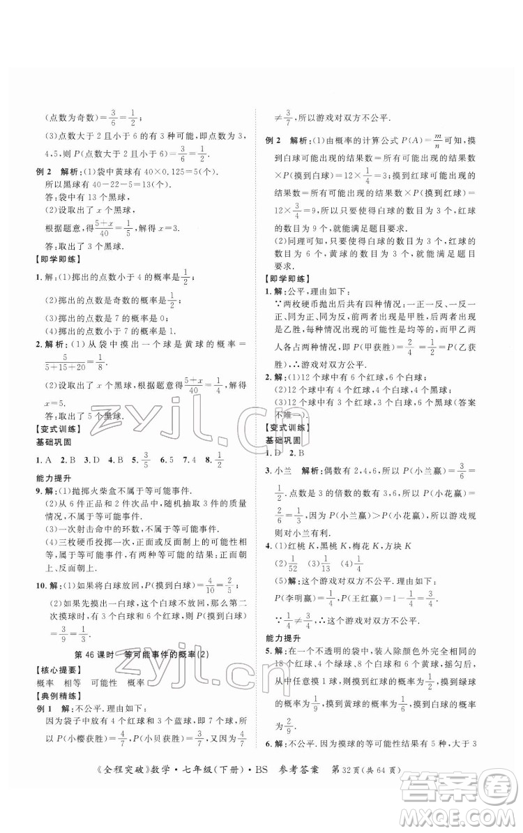 延邊大學(xué)出版社2022全程突破七年級下冊數(shù)學(xué)北師版答案