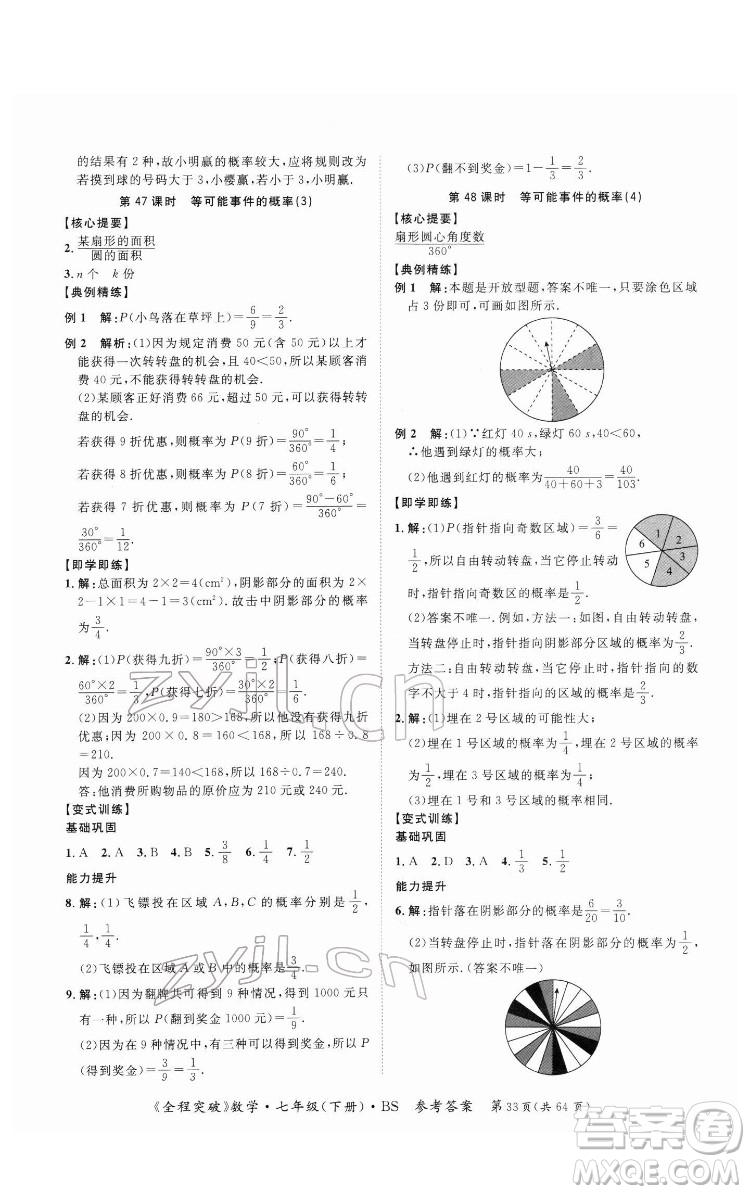 延邊大學(xué)出版社2022全程突破七年級下冊數(shù)學(xué)北師版答案