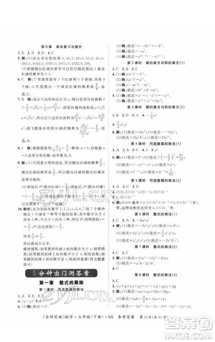 延邊大學(xué)出版社2022全程突破七年級下冊數(shù)學(xué)北師版答案