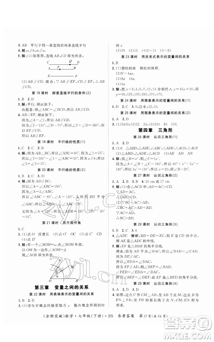 延邊大學(xué)出版社2022全程突破七年級下冊數(shù)學(xué)北師版答案