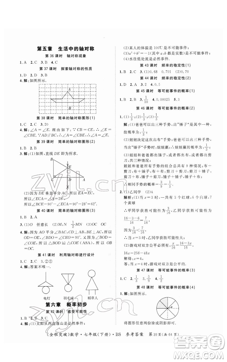 延邊大學(xué)出版社2022全程突破七年級下冊數(shù)學(xué)北師版答案