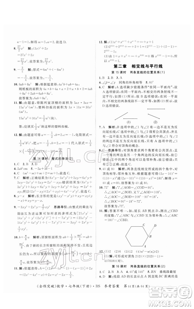 延邊大學(xué)出版社2022全程突破七年級下冊數(shù)學(xué)北師版答案