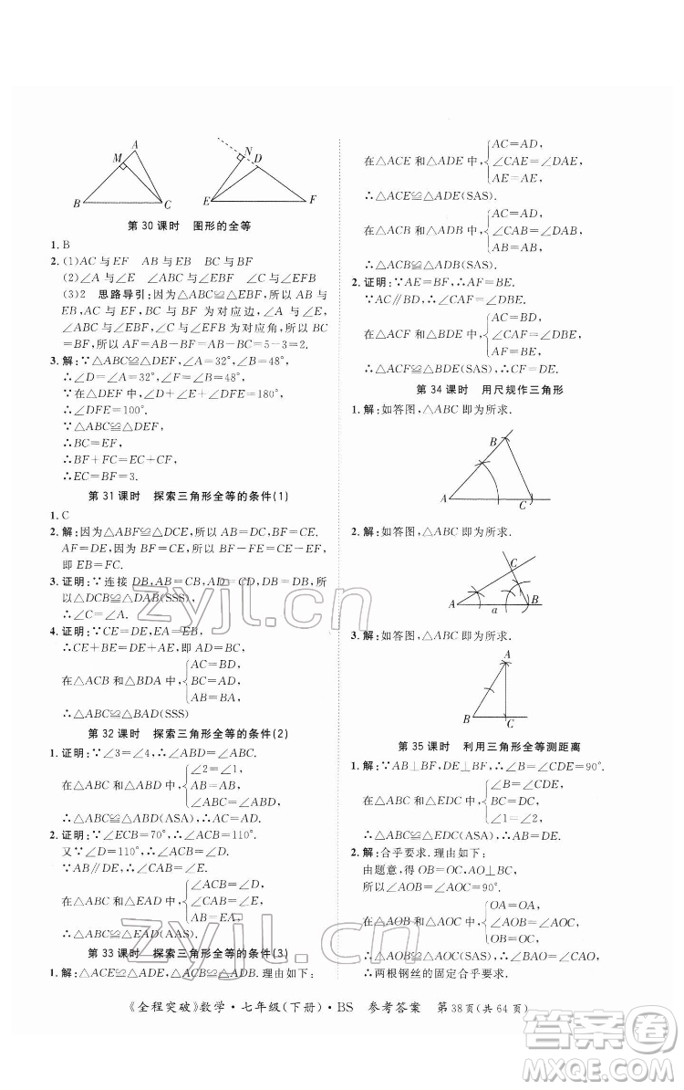 延邊大學(xué)出版社2022全程突破七年級下冊數(shù)學(xué)北師版答案