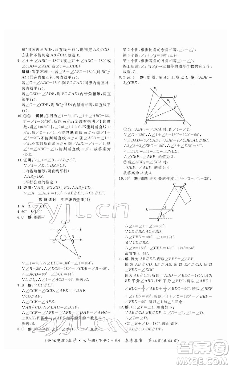 延邊大學(xué)出版社2022全程突破七年級下冊數(shù)學(xué)北師版答案