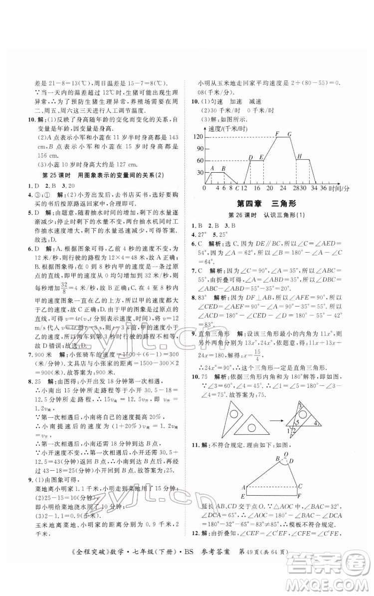 延邊大學(xué)出版社2022全程突破七年級下冊數(shù)學(xué)北師版答案