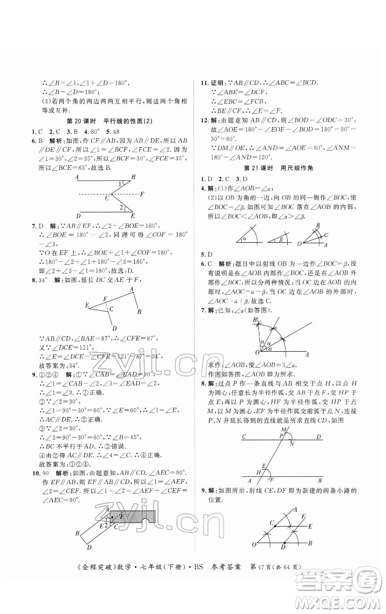 延邊大學(xué)出版社2022全程突破七年級下冊數(shù)學(xué)北師版答案