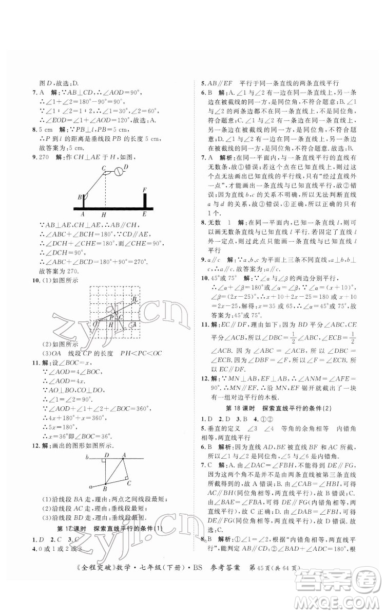 延邊大學(xué)出版社2022全程突破七年級下冊數(shù)學(xué)北師版答案