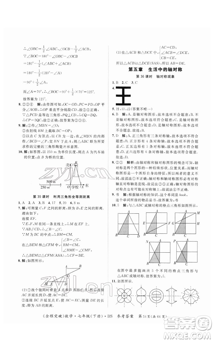 延邊大學(xué)出版社2022全程突破七年級下冊數(shù)學(xué)北師版答案