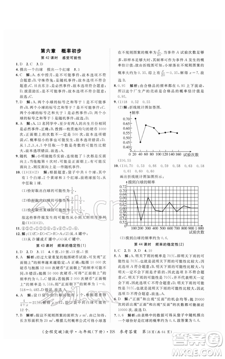 延邊大學(xué)出版社2022全程突破七年級下冊數(shù)學(xué)北師版答案