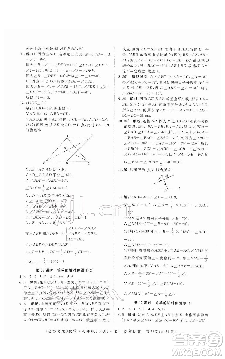 延邊大學(xué)出版社2022全程突破七年級下冊數(shù)學(xué)北師版答案