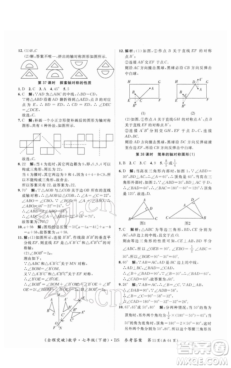 延邊大學(xué)出版社2022全程突破七年級下冊數(shù)學(xué)北師版答案