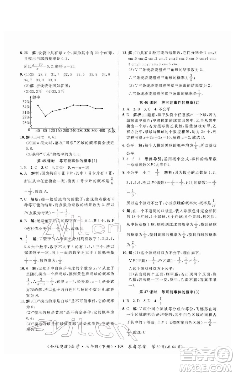 延邊大學(xué)出版社2022全程突破七年級下冊數(shù)學(xué)北師版答案