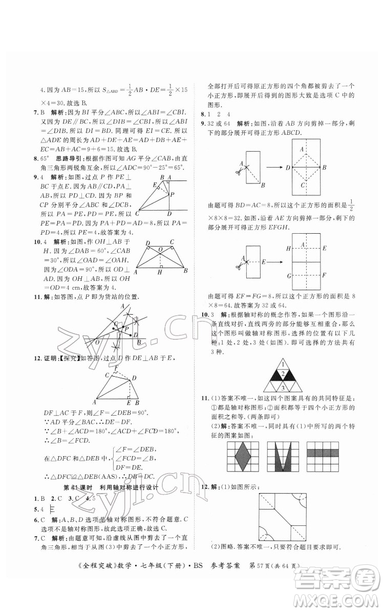 延邊大學(xué)出版社2022全程突破七年級下冊數(shù)學(xué)北師版答案