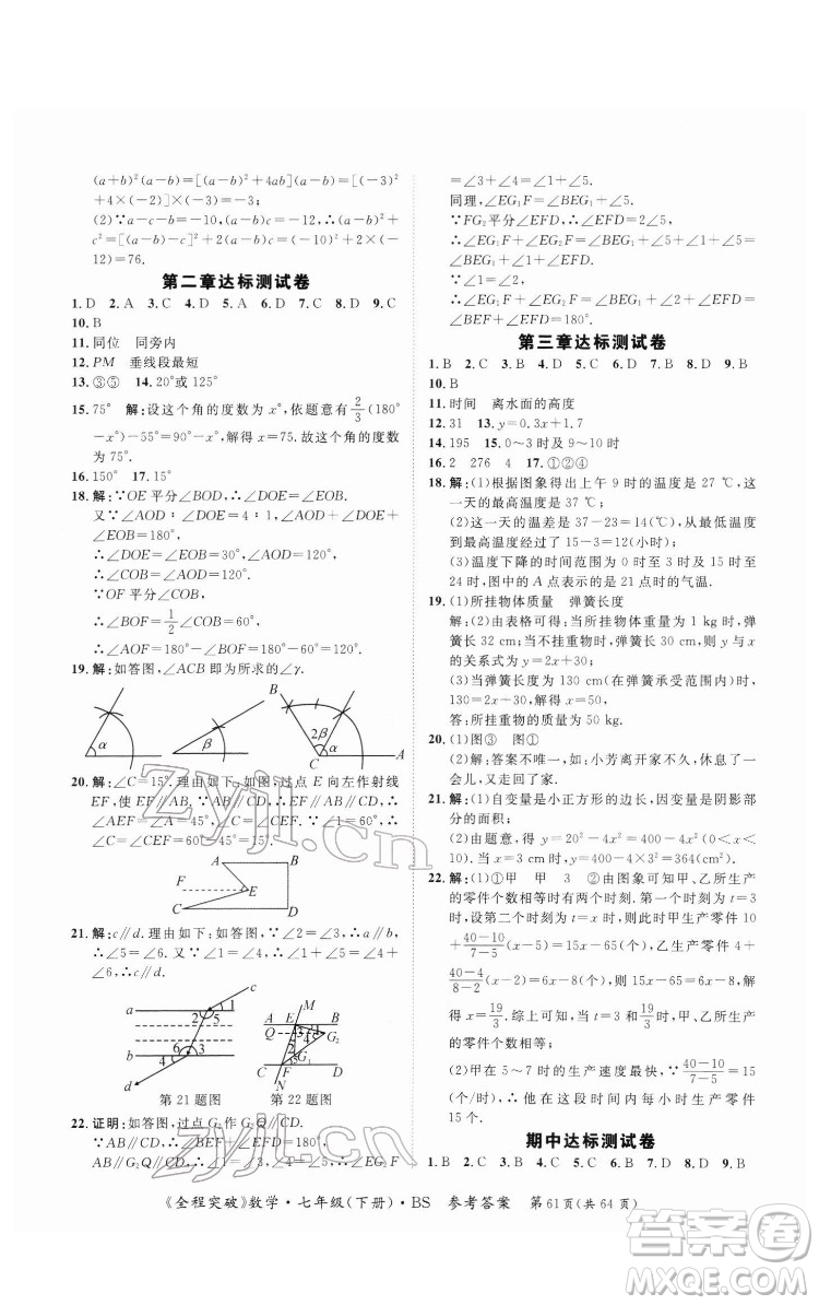 延邊大學(xué)出版社2022全程突破七年級下冊數(shù)學(xué)北師版答案