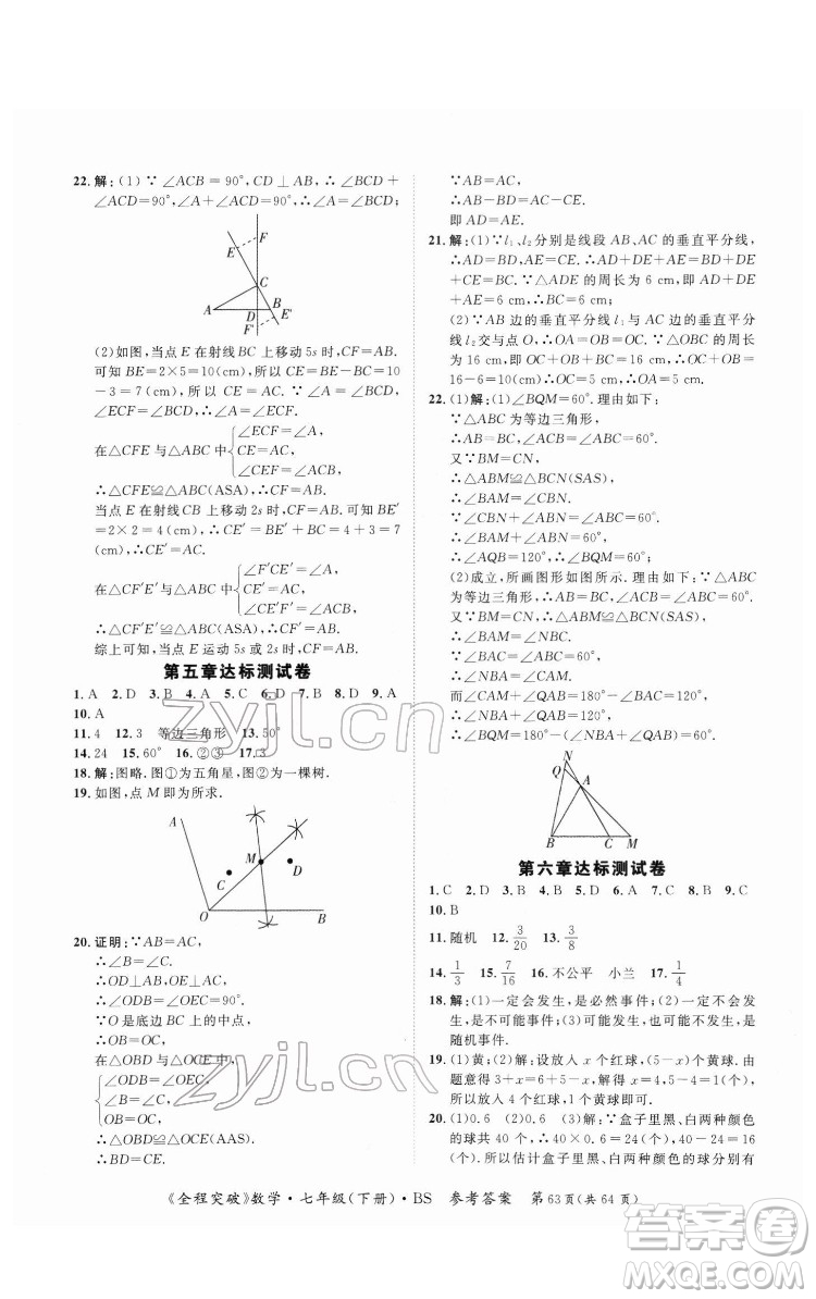 延邊大學(xué)出版社2022全程突破七年級下冊數(shù)學(xué)北師版答案