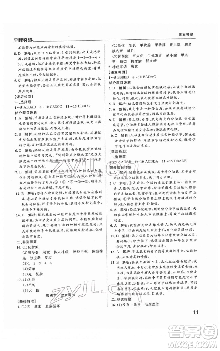 延邊大學(xué)出版社2022全程突破七年級下冊生物人教版答案