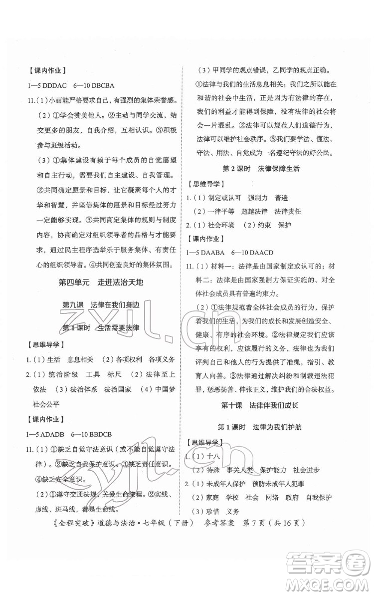 延邊大學(xué)出版社2022全程突破七年級(jí)下冊(cè)道德與法治人教版答案