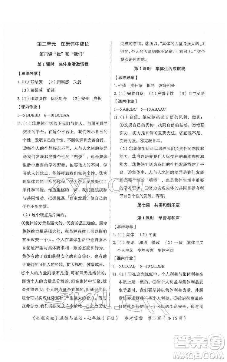 延邊大學(xué)出版社2022全程突破七年級(jí)下冊(cè)道德與法治人教版答案