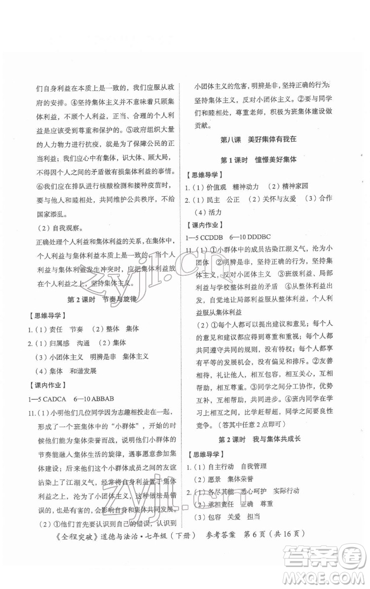 延邊大學(xué)出版社2022全程突破七年級(jí)下冊(cè)道德與法治人教版答案