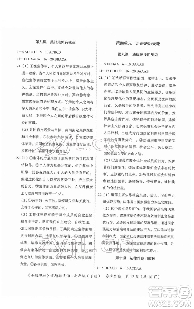 延邊大學(xué)出版社2022全程突破七年級(jí)下冊(cè)道德與法治人教版答案