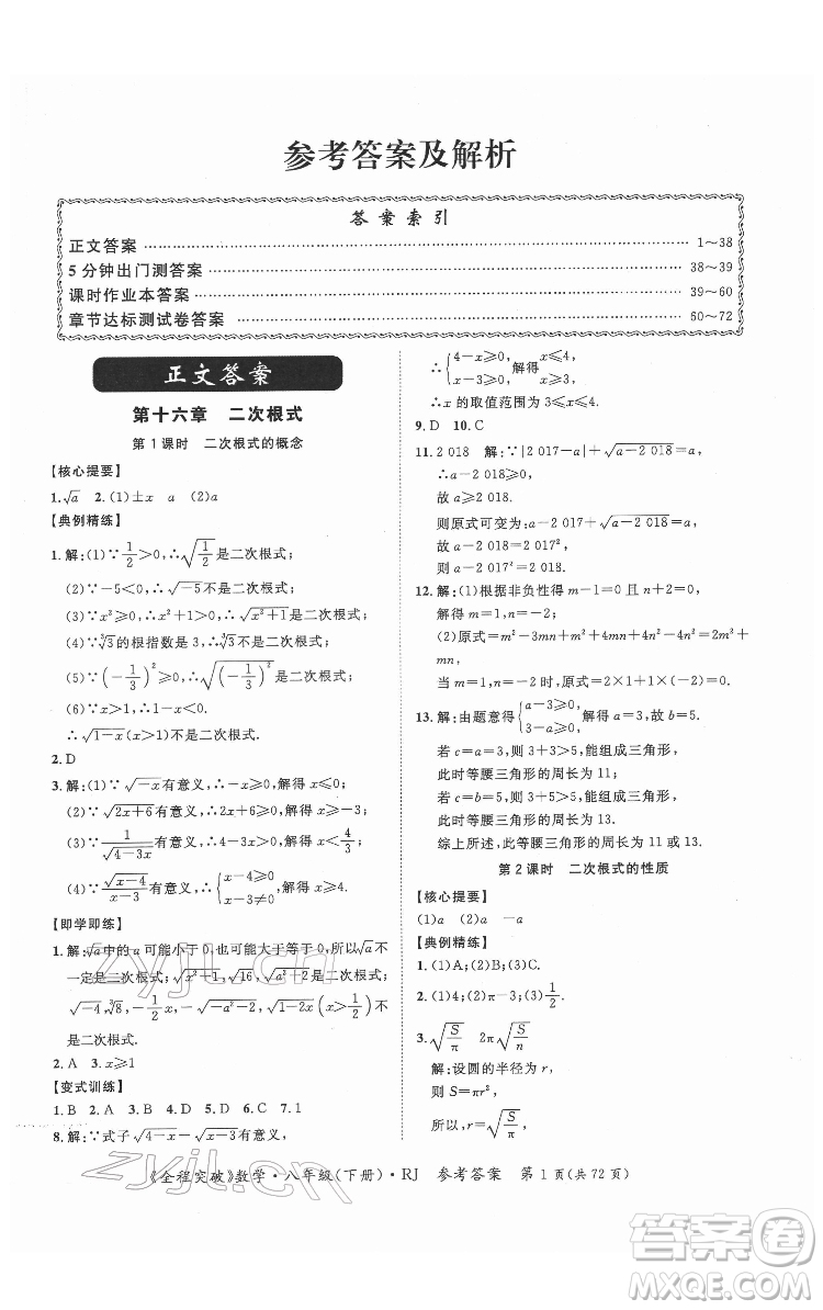 延邊大學出版社2022全程突破八年級下冊數(shù)學人教版答案