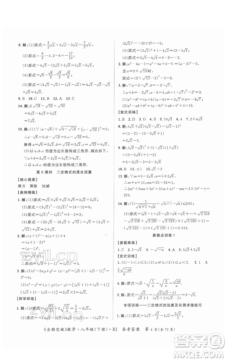 延邊大學出版社2022全程突破八年級下冊數(shù)學人教版答案