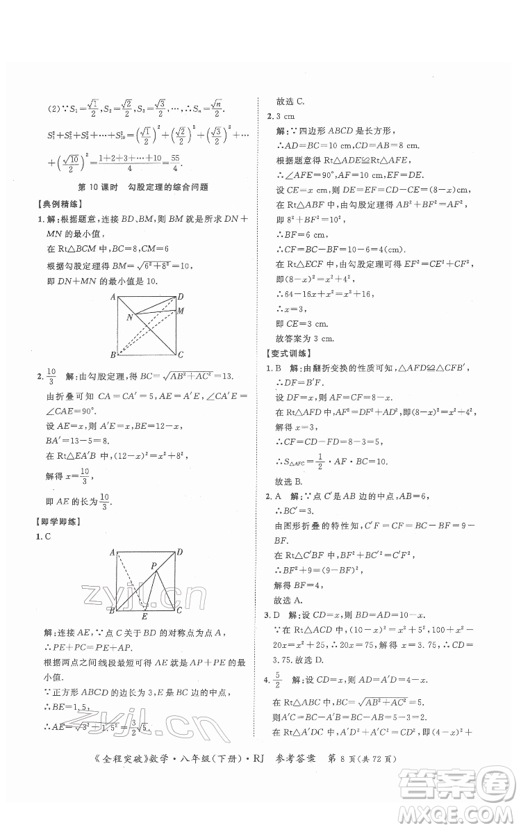 延邊大學出版社2022全程突破八年級下冊數(shù)學人教版答案