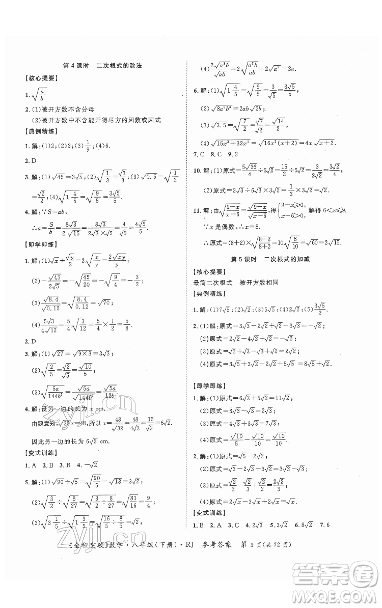 延邊大學出版社2022全程突破八年級下冊數(shù)學人教版答案