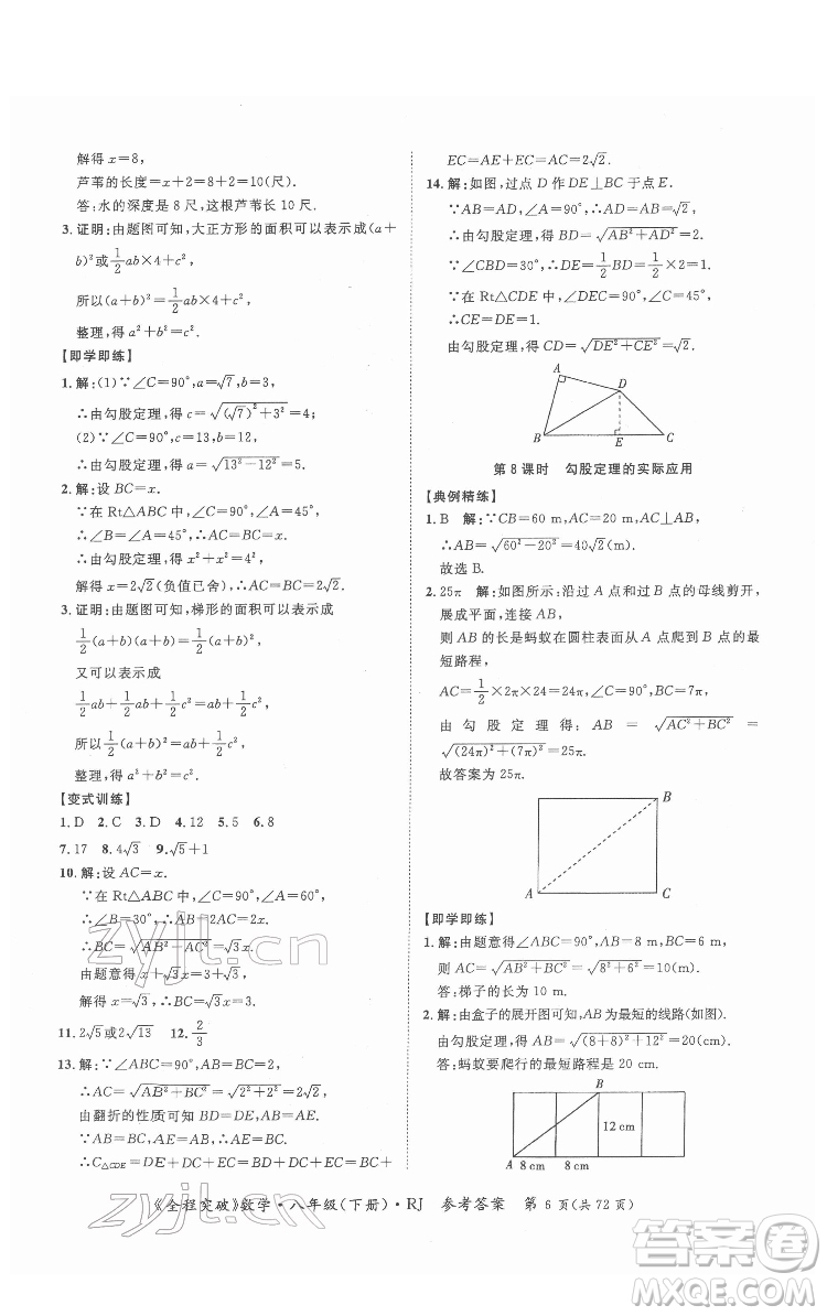 延邊大學出版社2022全程突破八年級下冊數(shù)學人教版答案