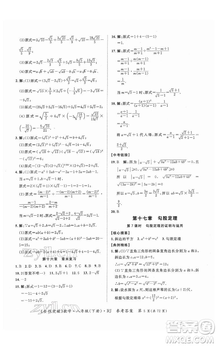 延邊大學出版社2022全程突破八年級下冊數(shù)學人教版答案