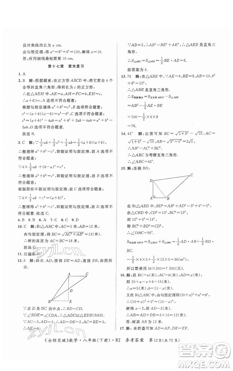 延邊大學出版社2022全程突破八年級下冊數(shù)學人教版答案