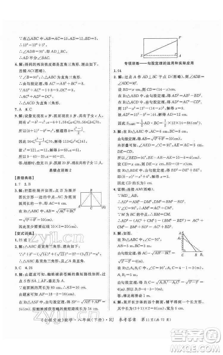 延邊大學出版社2022全程突破八年級下冊數(shù)學人教版答案