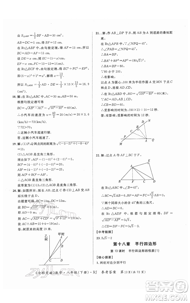 延邊大學出版社2022全程突破八年級下冊數(shù)學人教版答案