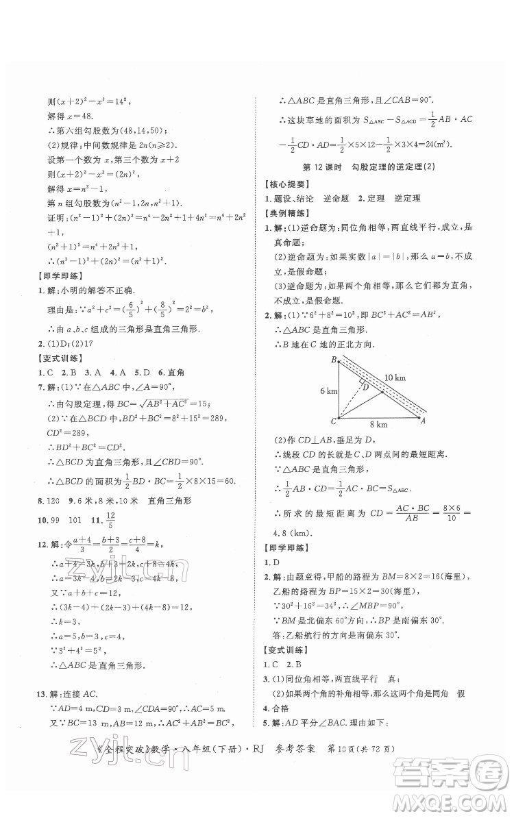 延邊大學出版社2022全程突破八年級下冊數(shù)學人教版答案