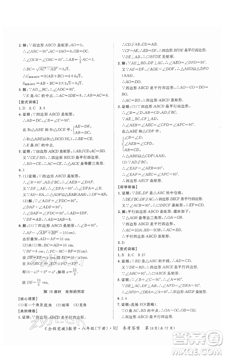 延邊大學出版社2022全程突破八年級下冊數(shù)學人教版答案