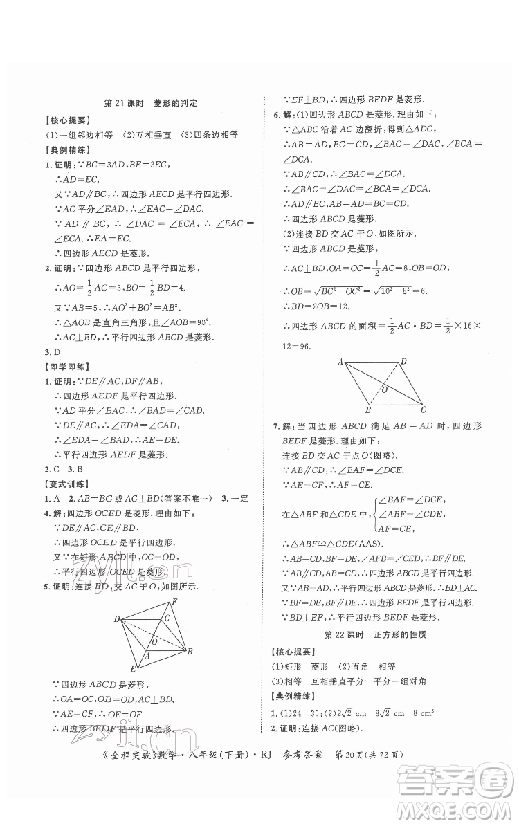 延邊大學出版社2022全程突破八年級下冊數(shù)學人教版答案