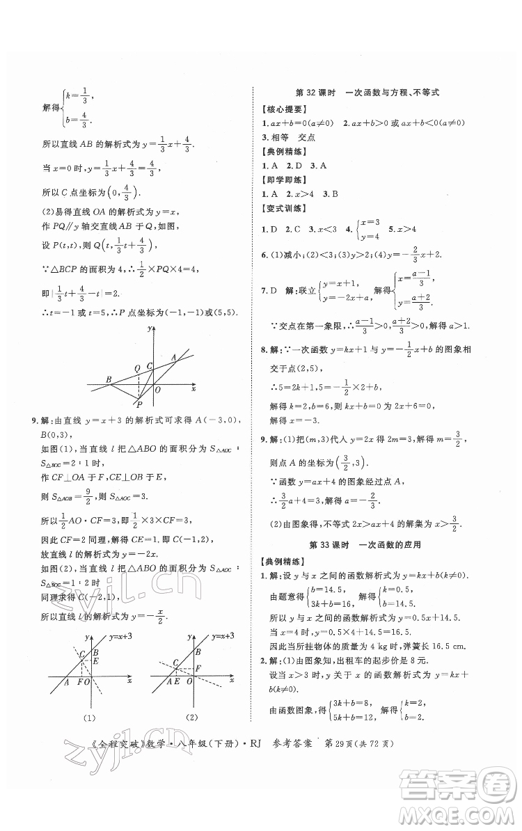 延邊大學出版社2022全程突破八年級下冊數(shù)學人教版答案